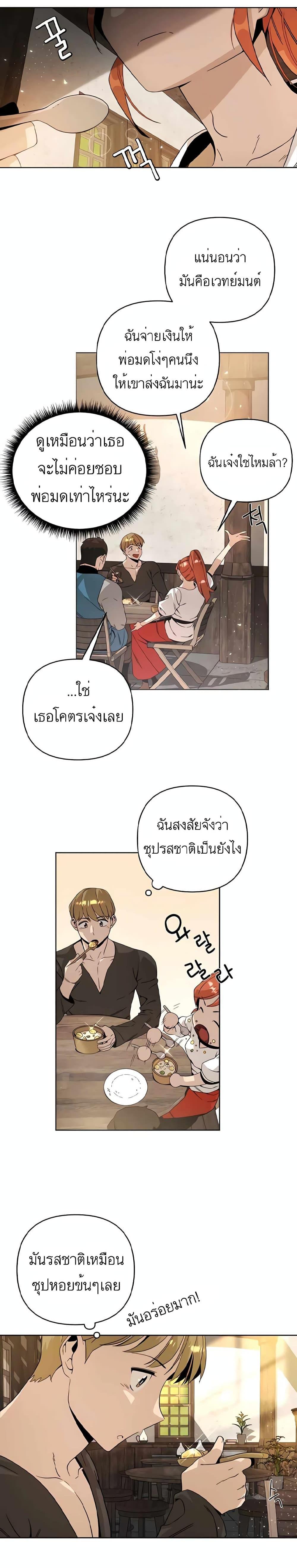 I’ll Resign And Have A Fresh Start In This World ตอนที่ 11 11