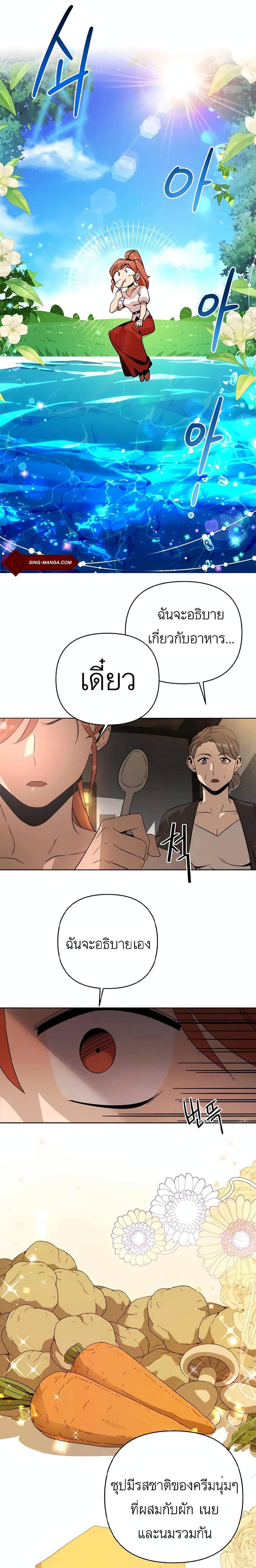 I’ll Resign And Have A Fresh Start In This World ตอนที่ 11 8