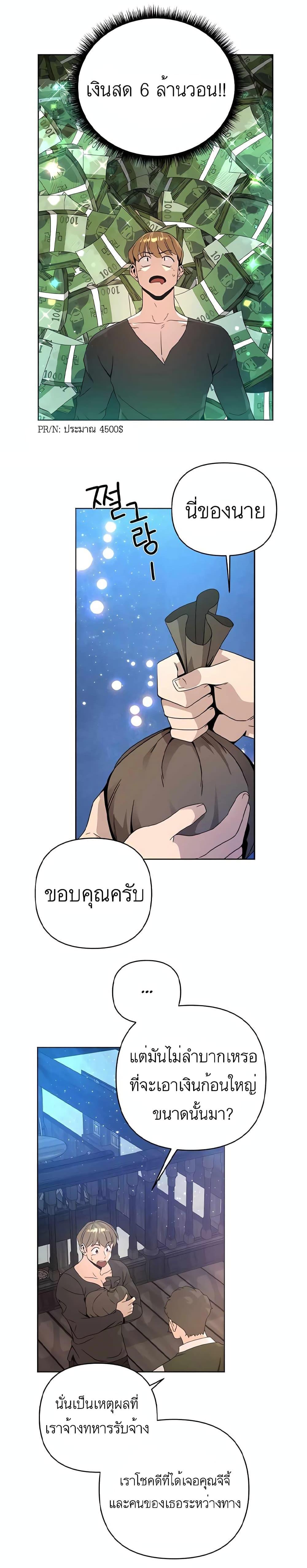 I’ll Resign And Have A Fresh Start In This World ตอนที่ 11 18