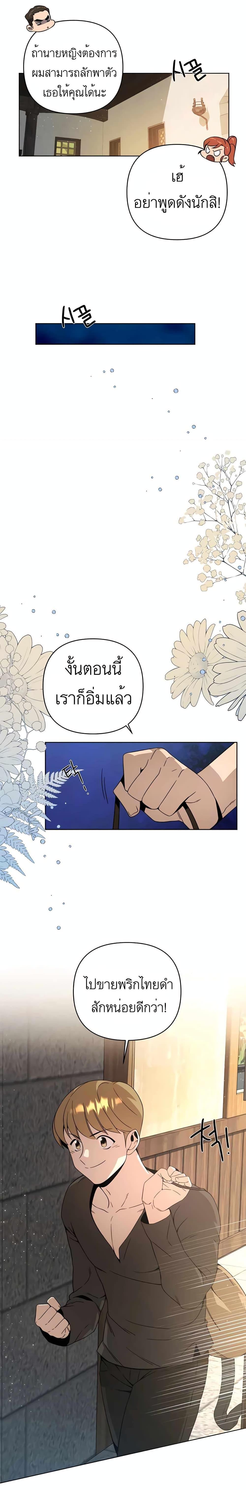 I’ll Resign And Have A Fresh Start In This World ตอนที่ 11 14