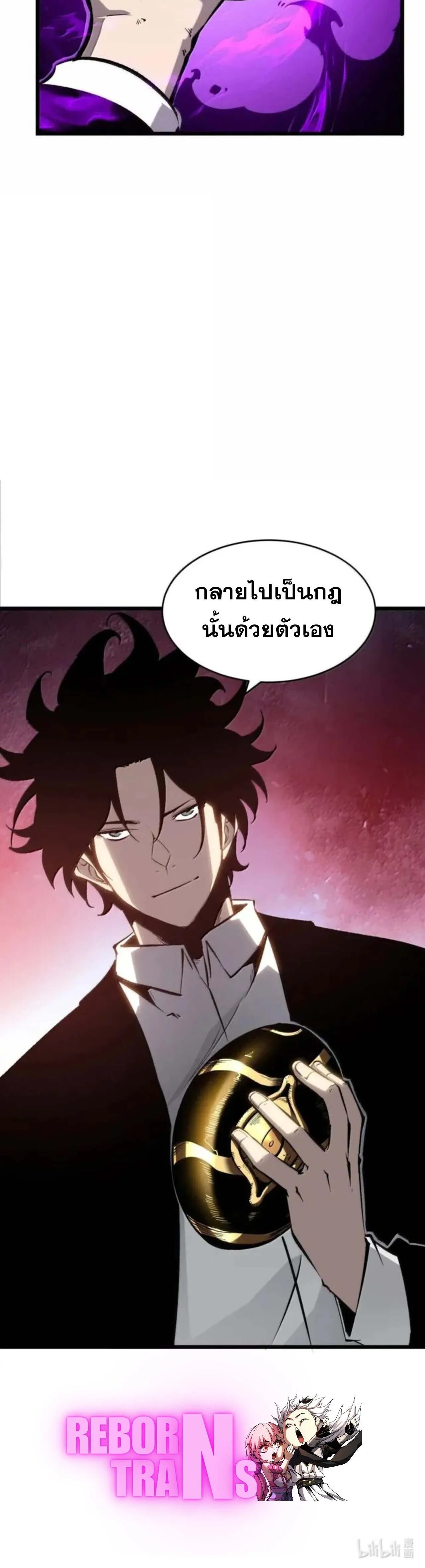 I Became The King by Scavenging ตอนที่ 48 10