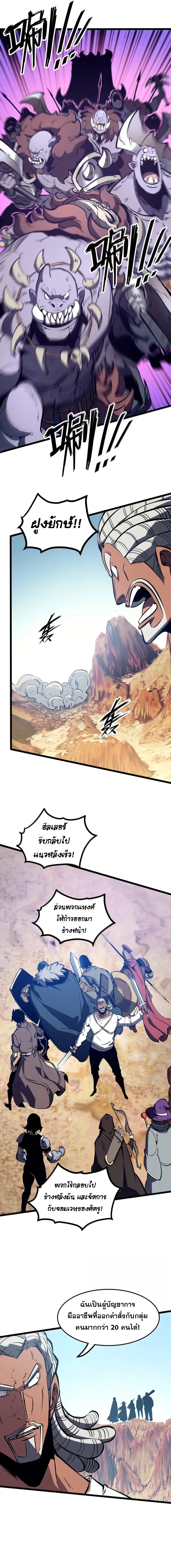 I Became The King by Scavenging ตอนที่ 53 2