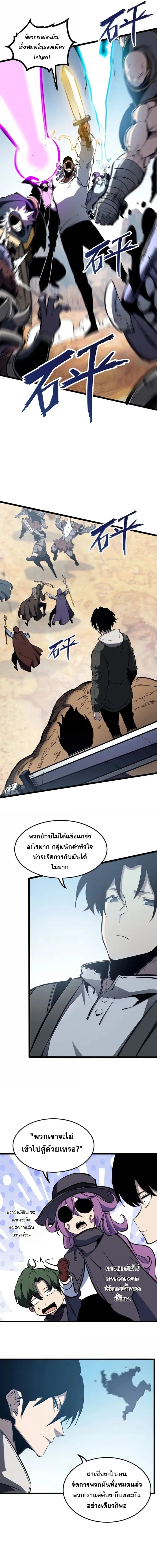 I Became The King by Scavenging ตอนที่ 53 4