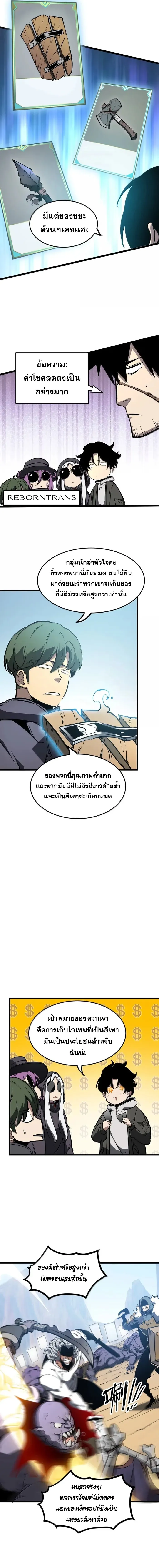 I Became The King by Scavenging ตอนที่ 53 6