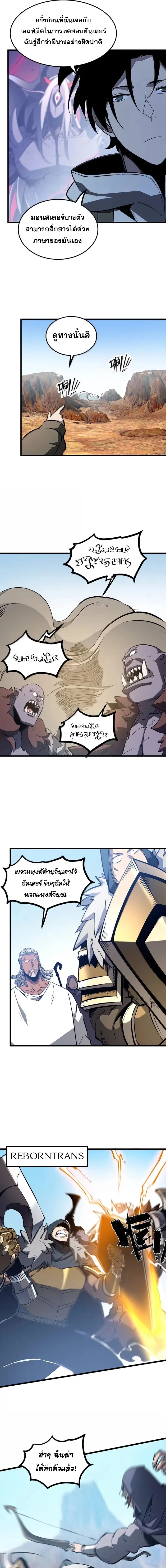 I Became The King by Scavenging ตอนที่ 53 8