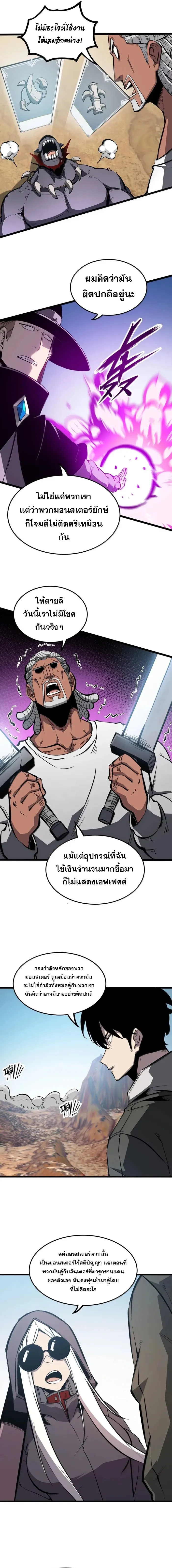 I Became The King by Scavenging ตอนที่ 53 7