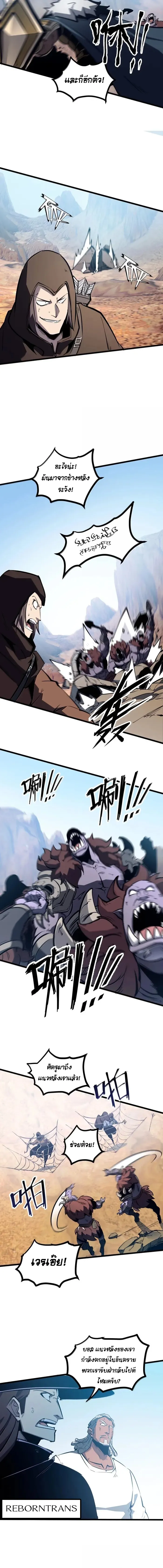 I Became The King by Scavenging ตอนที่ 53 9