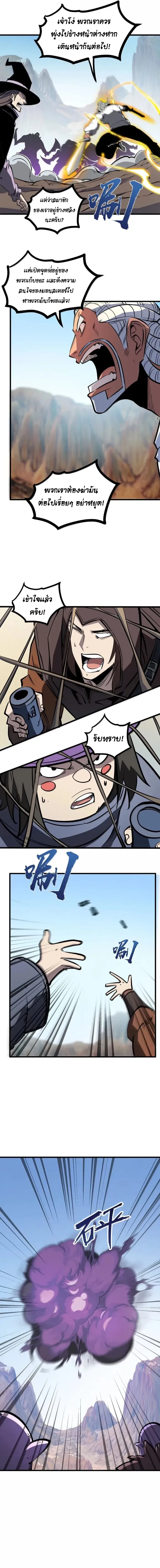I Became The King by Scavenging ตอนที่ 53 10
