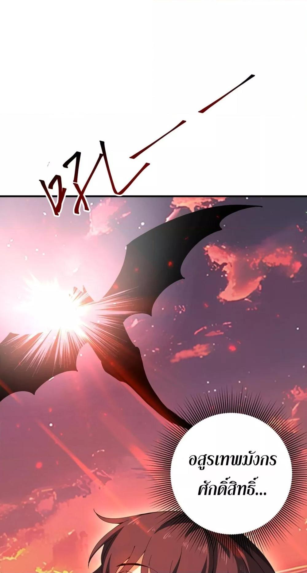 I am Drako Majstor ตอนที่ 97 6