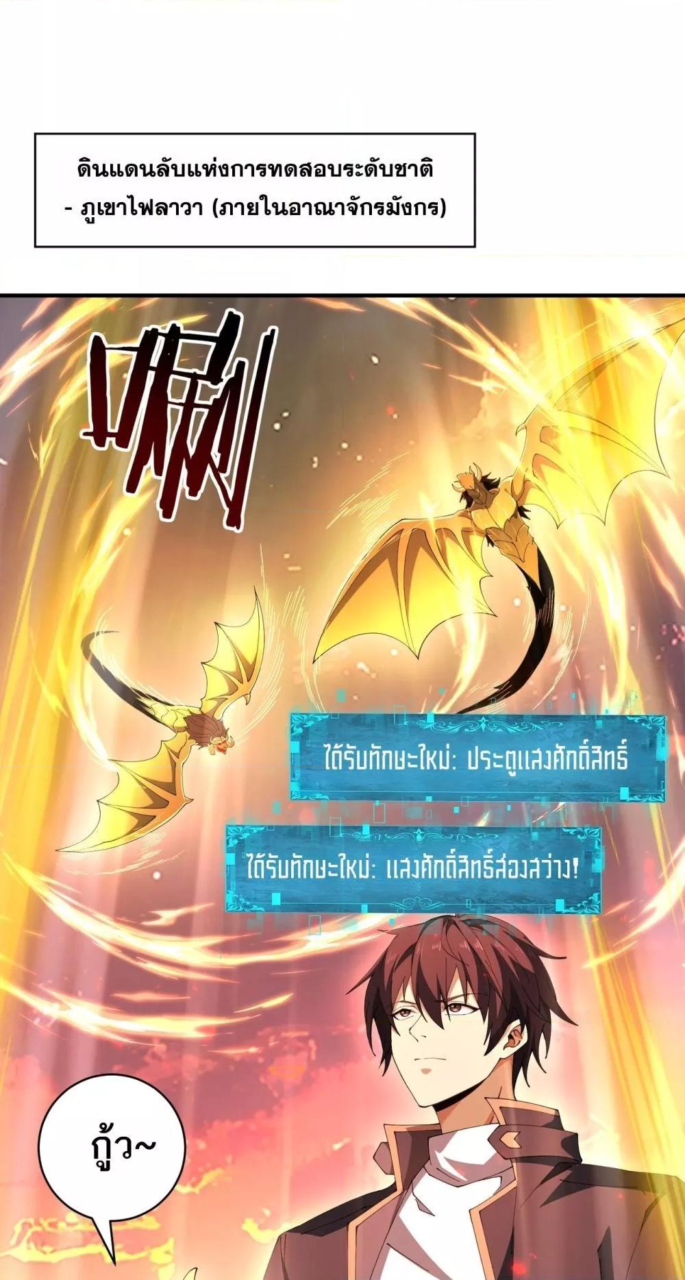 I am Drako Majstor ตอนที่ 97 2