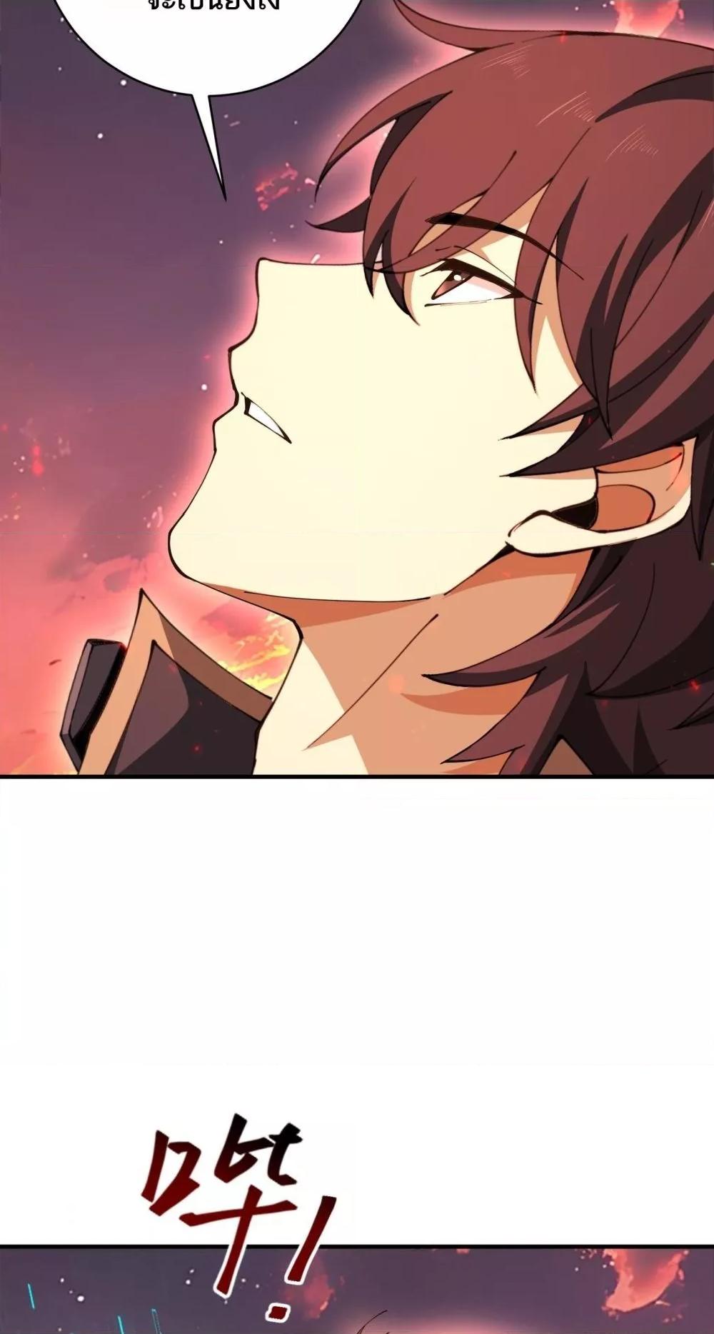 I am Drako Majstor ตอนที่ 97 8