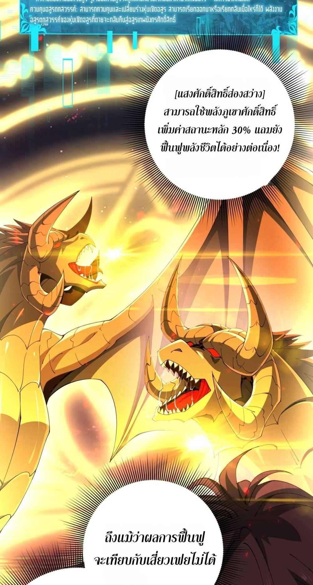 I am Drako Majstor ตอนที่ 97 4