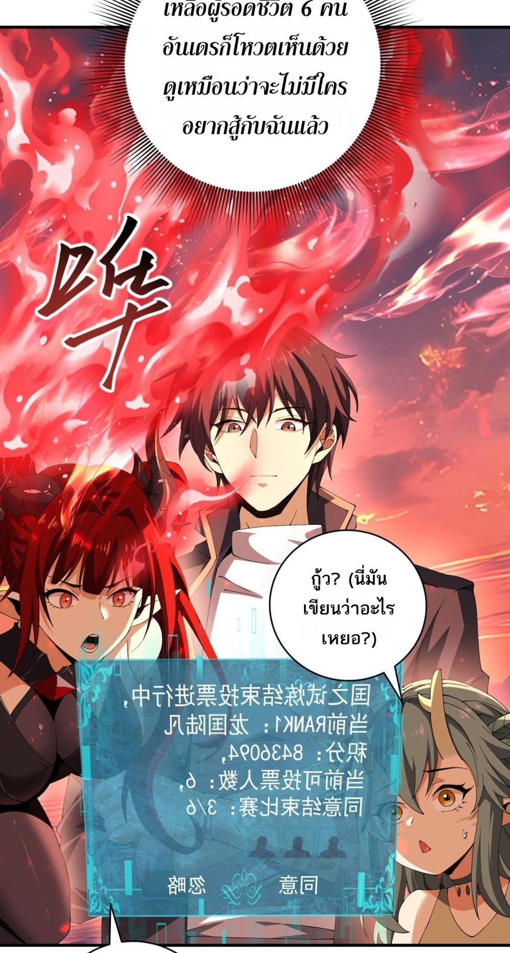 I am Drako Majstor ตอนที่ 97 10