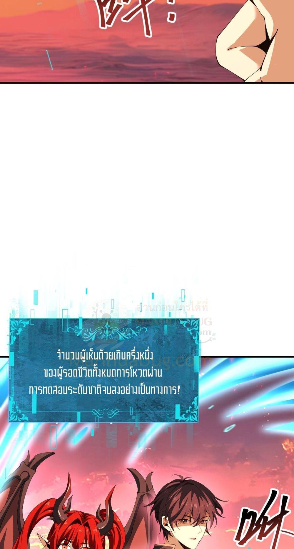 I am Drako Majstor ตอนที่ 97 12
