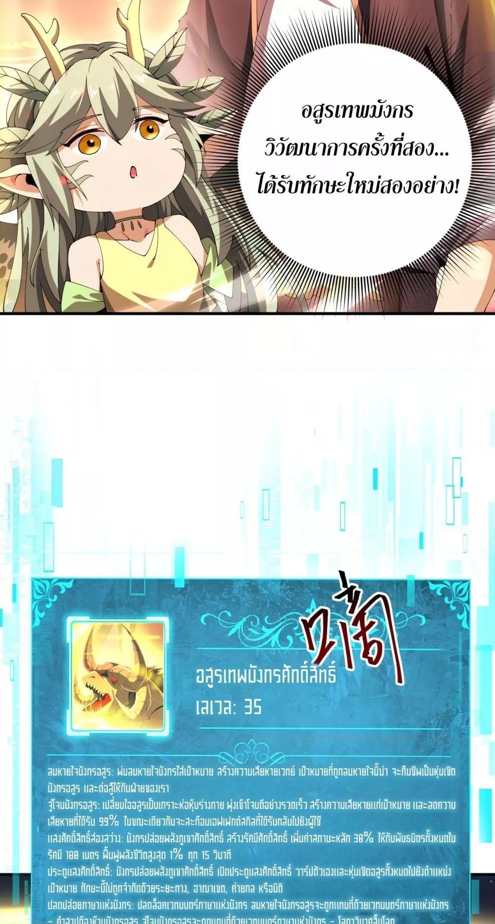 I am Drako Majstor ตอนที่ 97 3