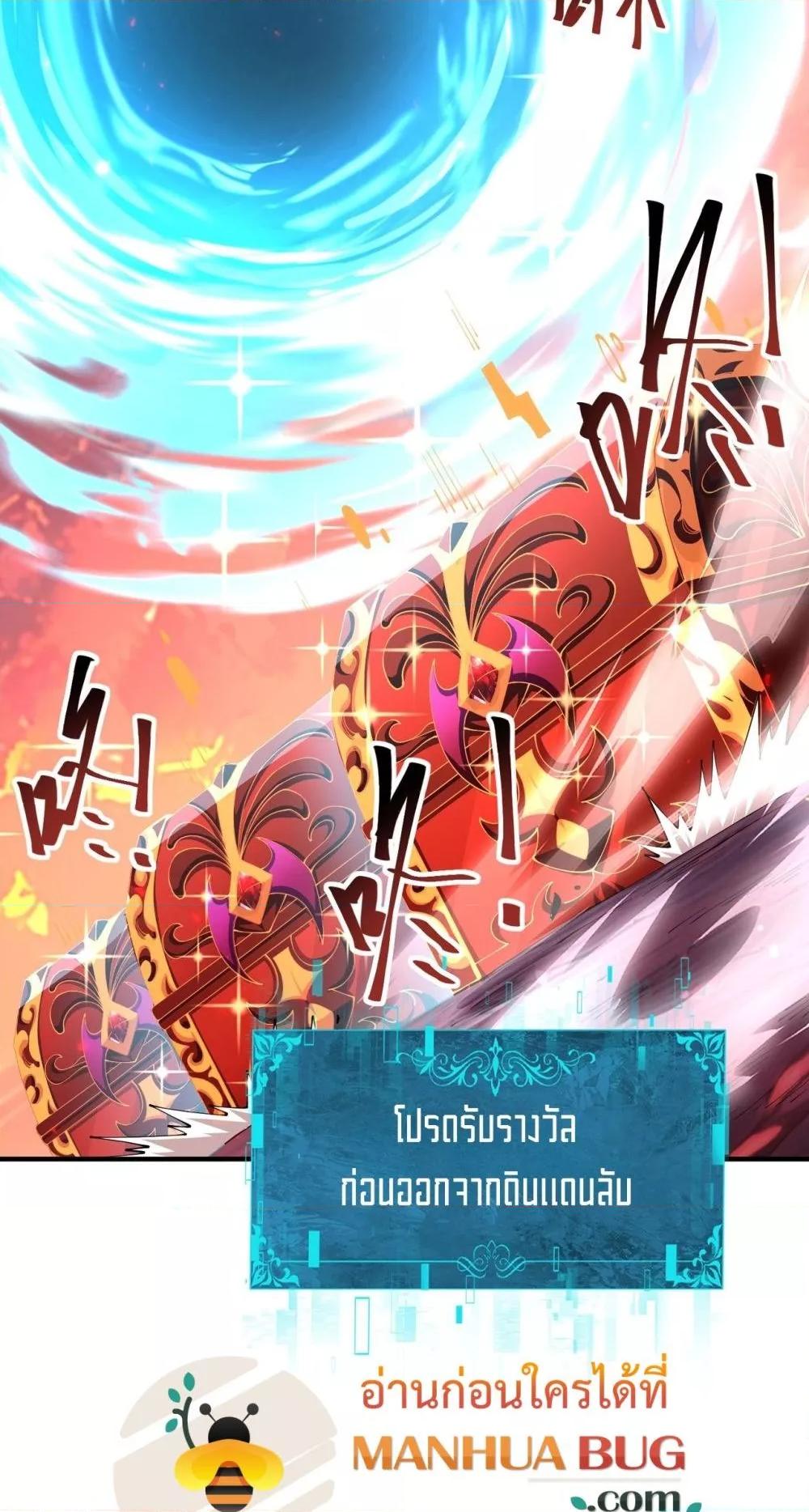 I am Drako Majstor ตอนที่ 97 14
