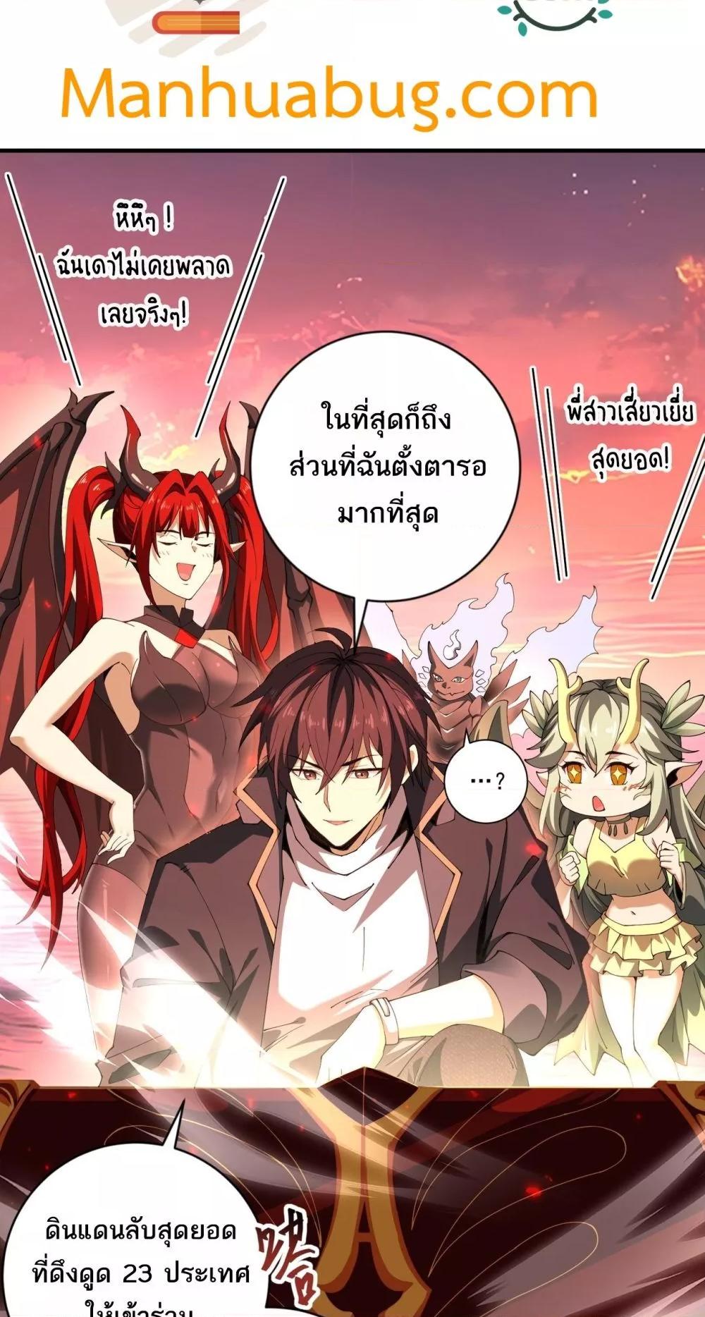 I am Drako Majstor ตอนที่ 97 15