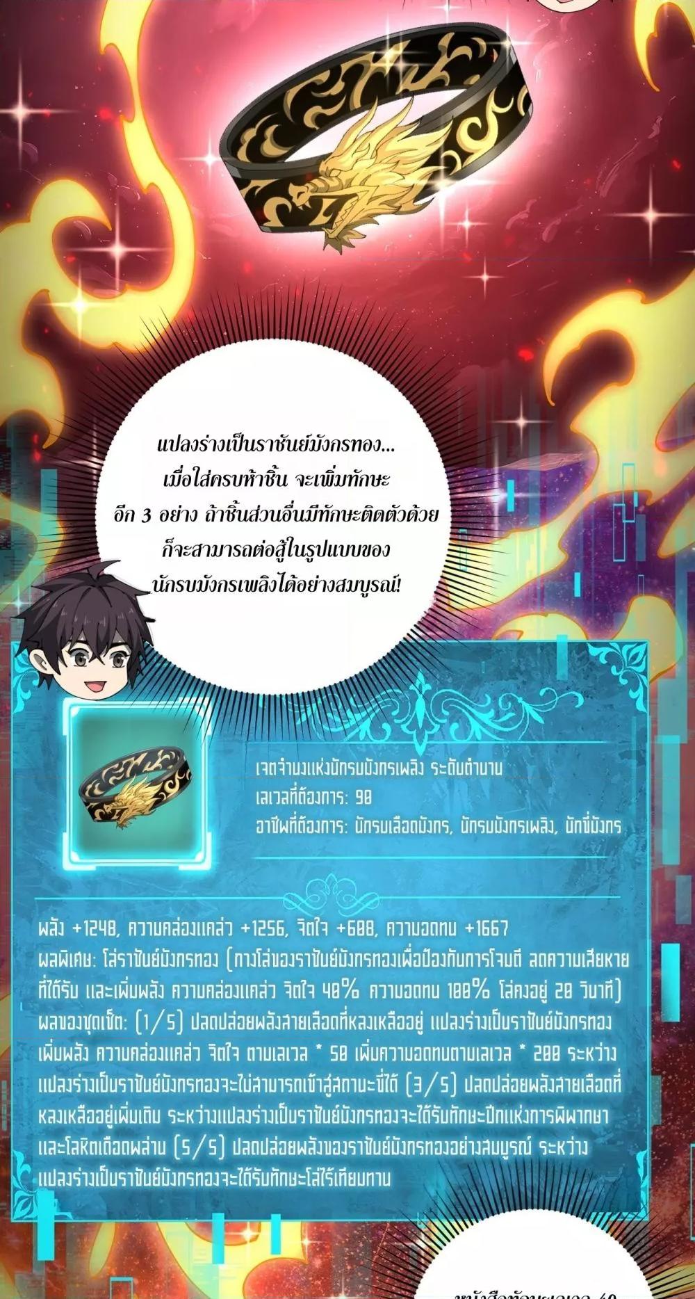 I am Drako Majstor ตอนที่ 97 18