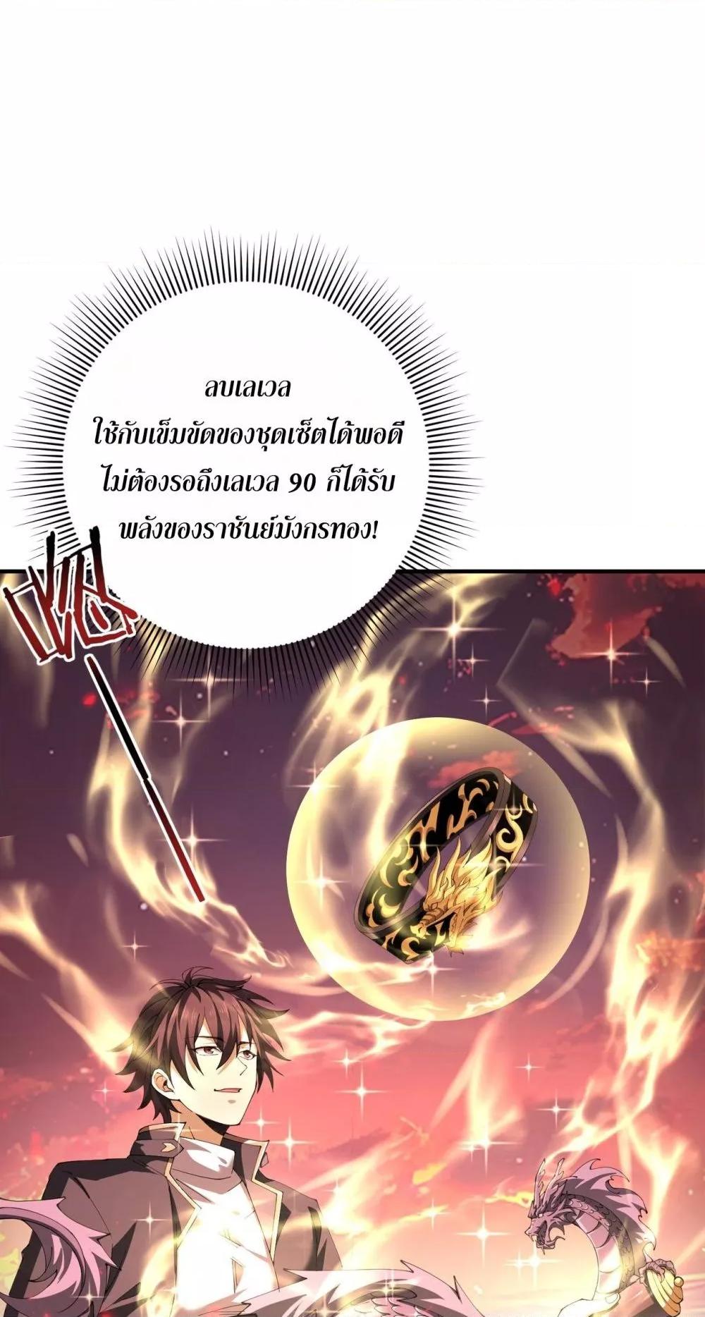 I am Drako Majstor ตอนที่ 97 25