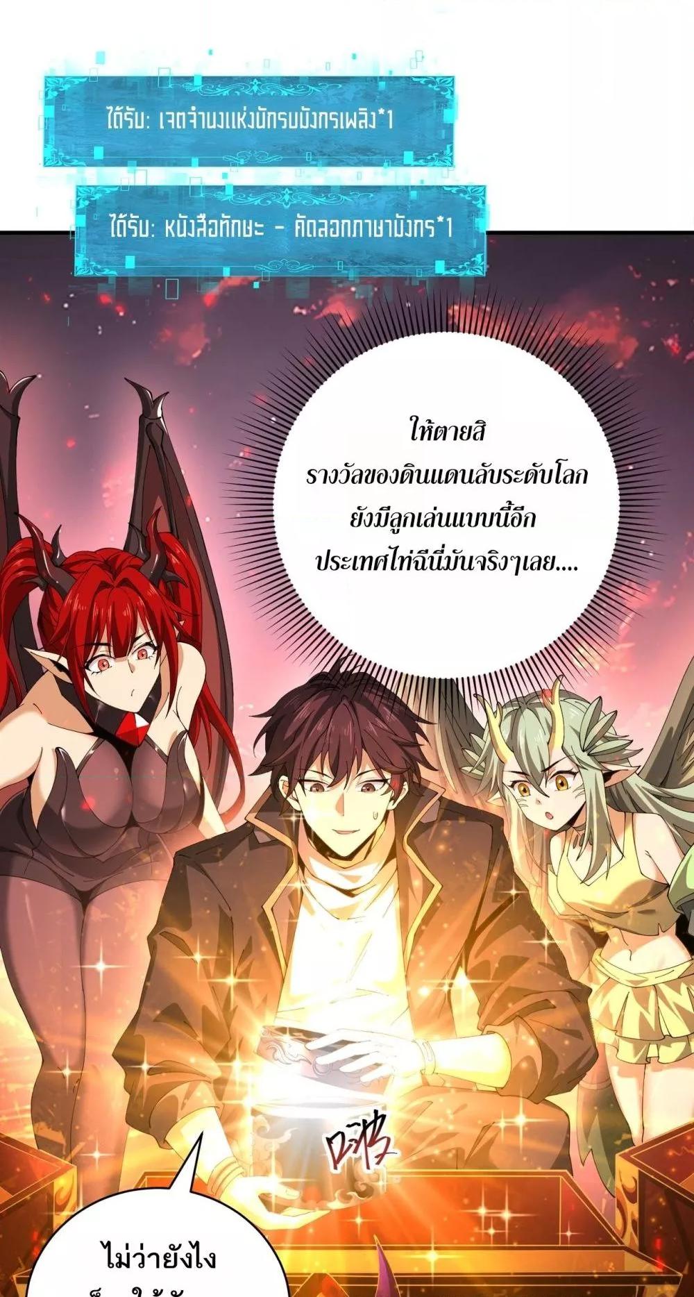 I am Drako Majstor ตอนที่ 97 21