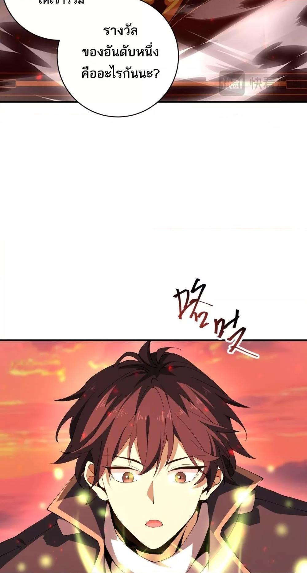 I am Drako Majstor ตอนที่ 97 16