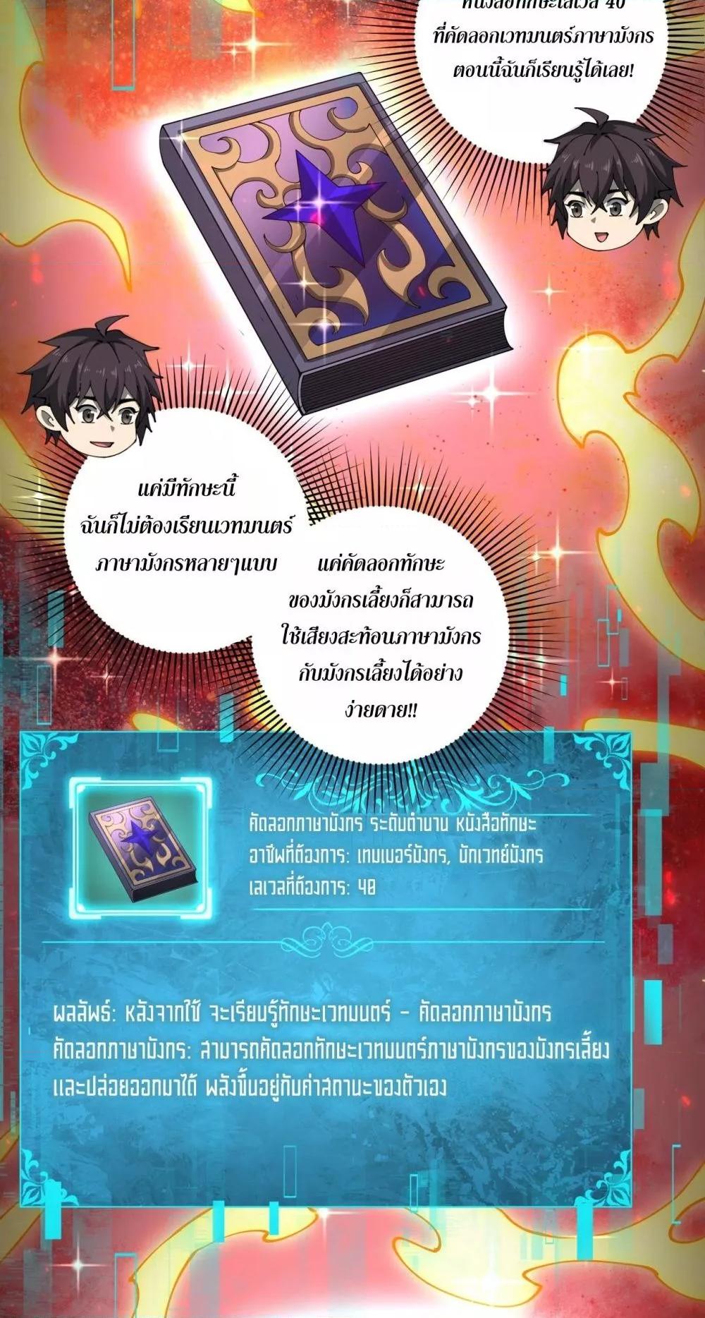 I am Drako Majstor ตอนที่ 97 19