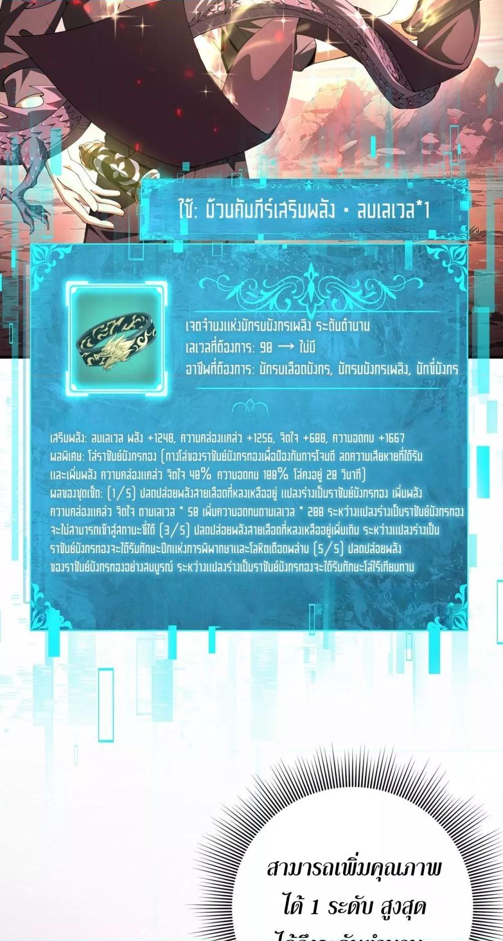 I am Drako Majstor ตอนที่ 97 26