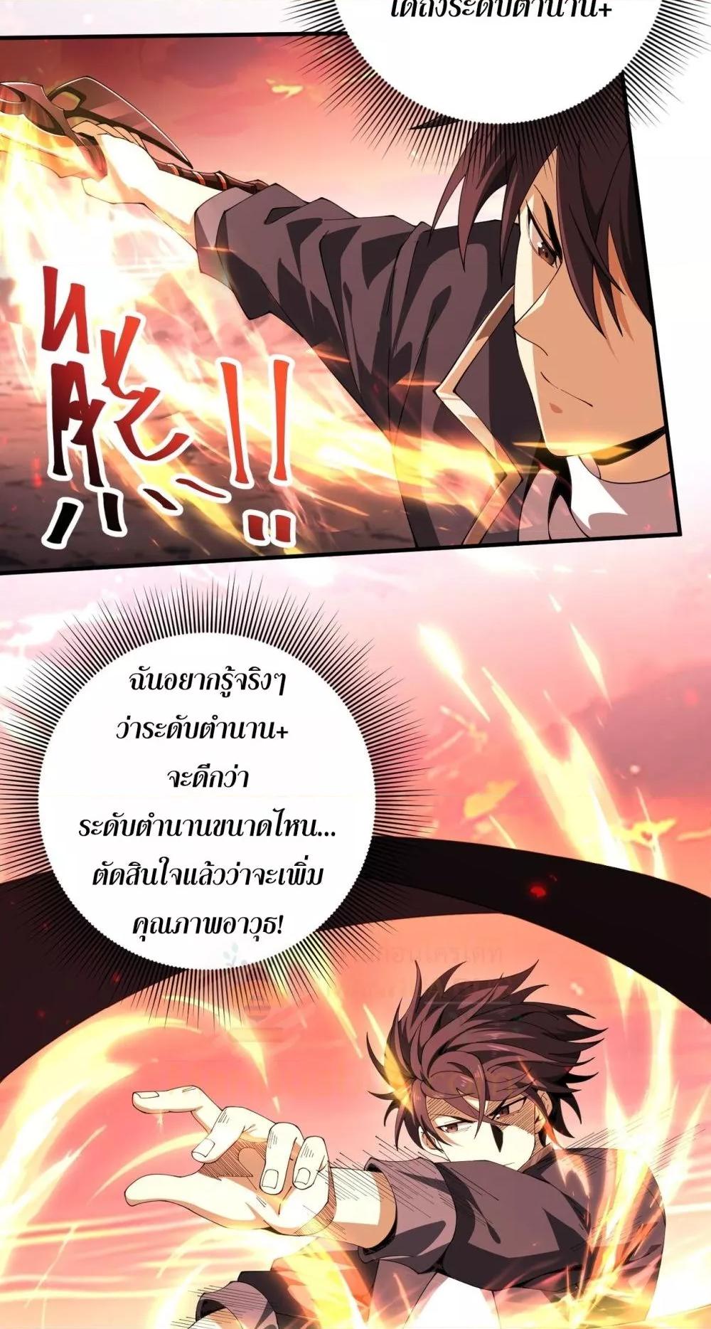 I am Drako Majstor ตอนที่ 97 27