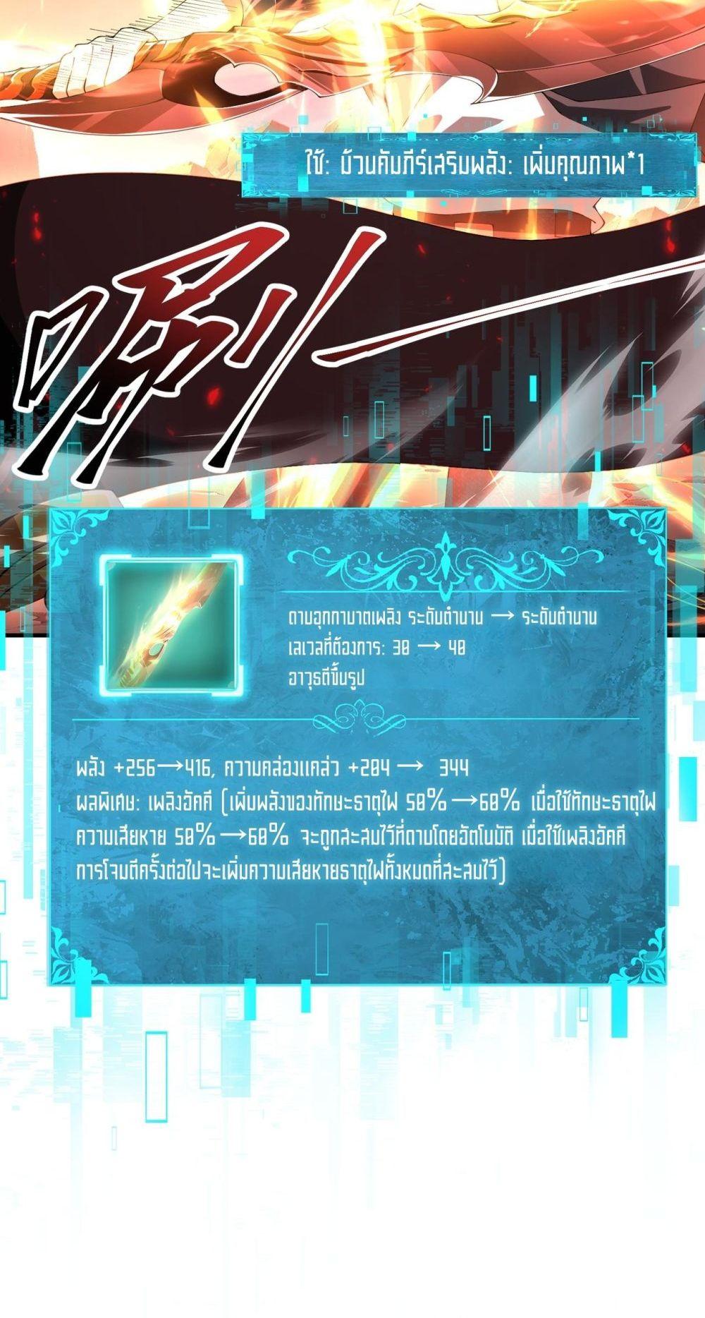 I am Drako Majstor ตอนที่ 97 28