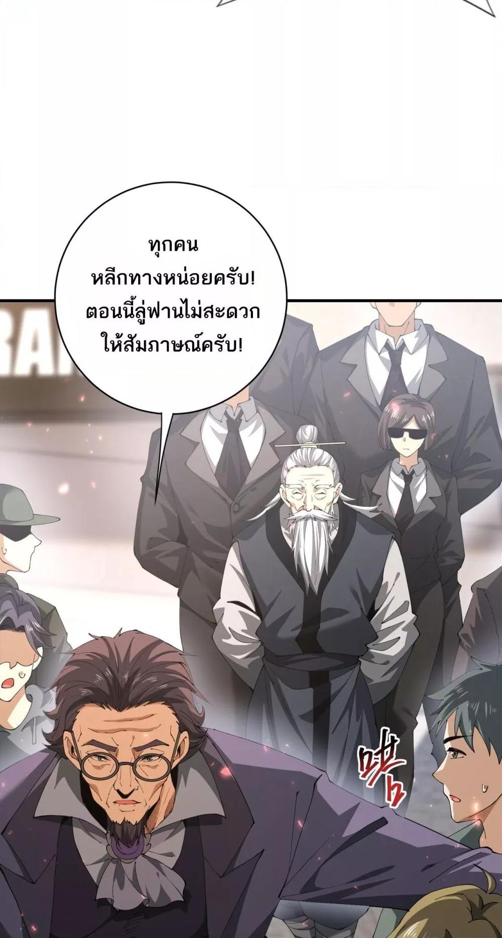 I am Drako Majstor ตอนที่ 97 36