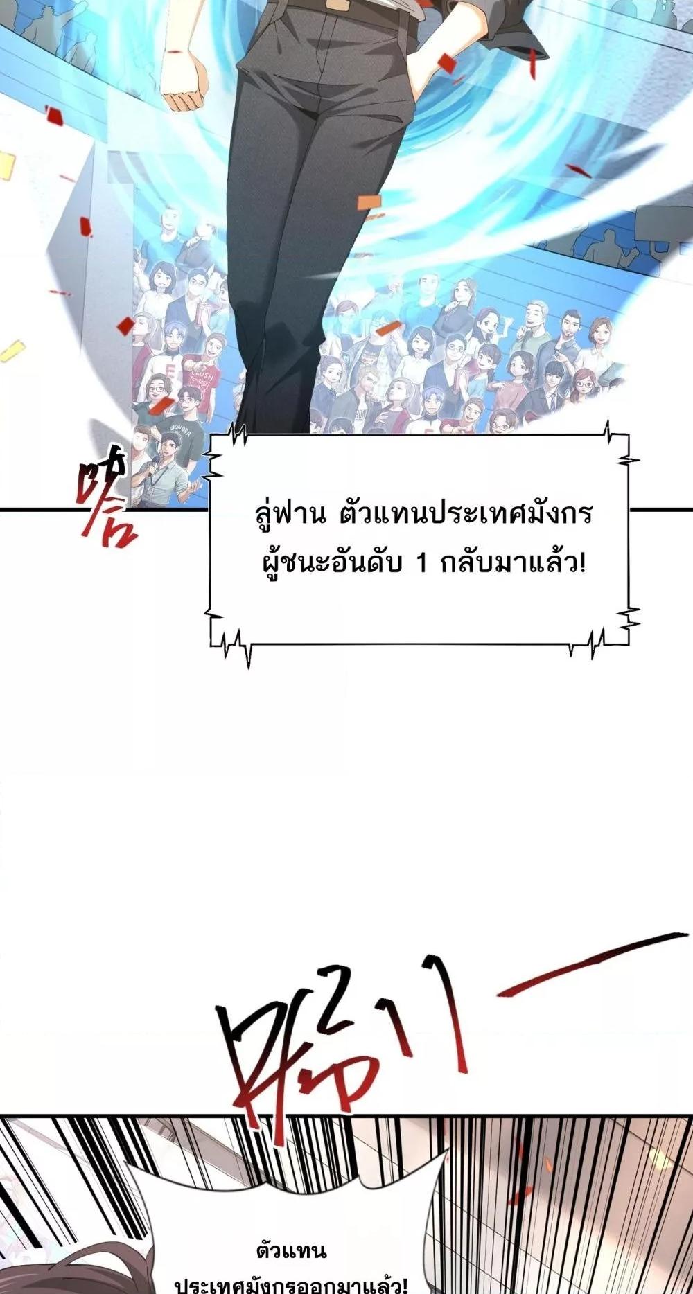 I am Drako Majstor ตอนที่ 97 34