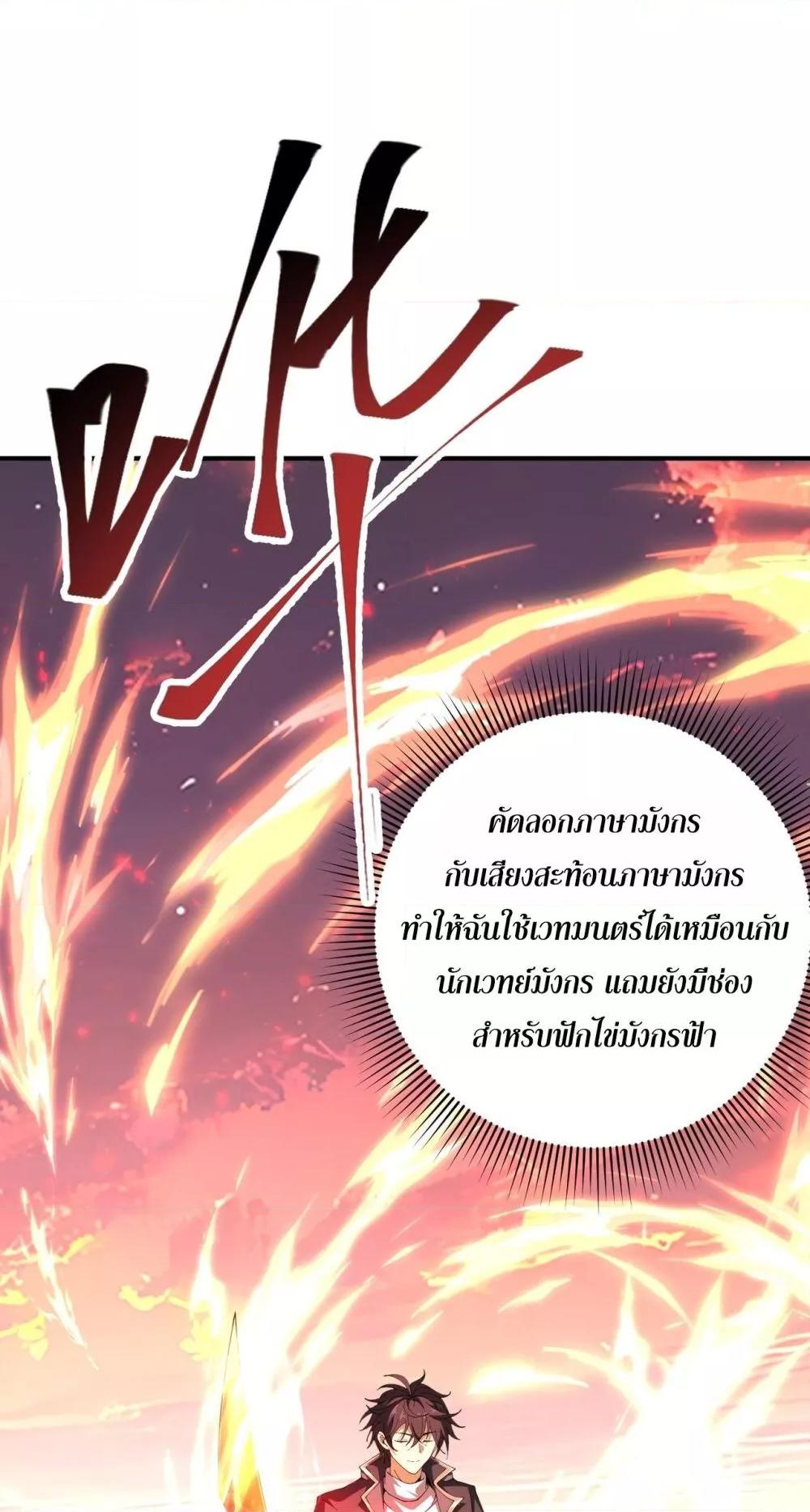 I am Drako Majstor ตอนที่ 97 30