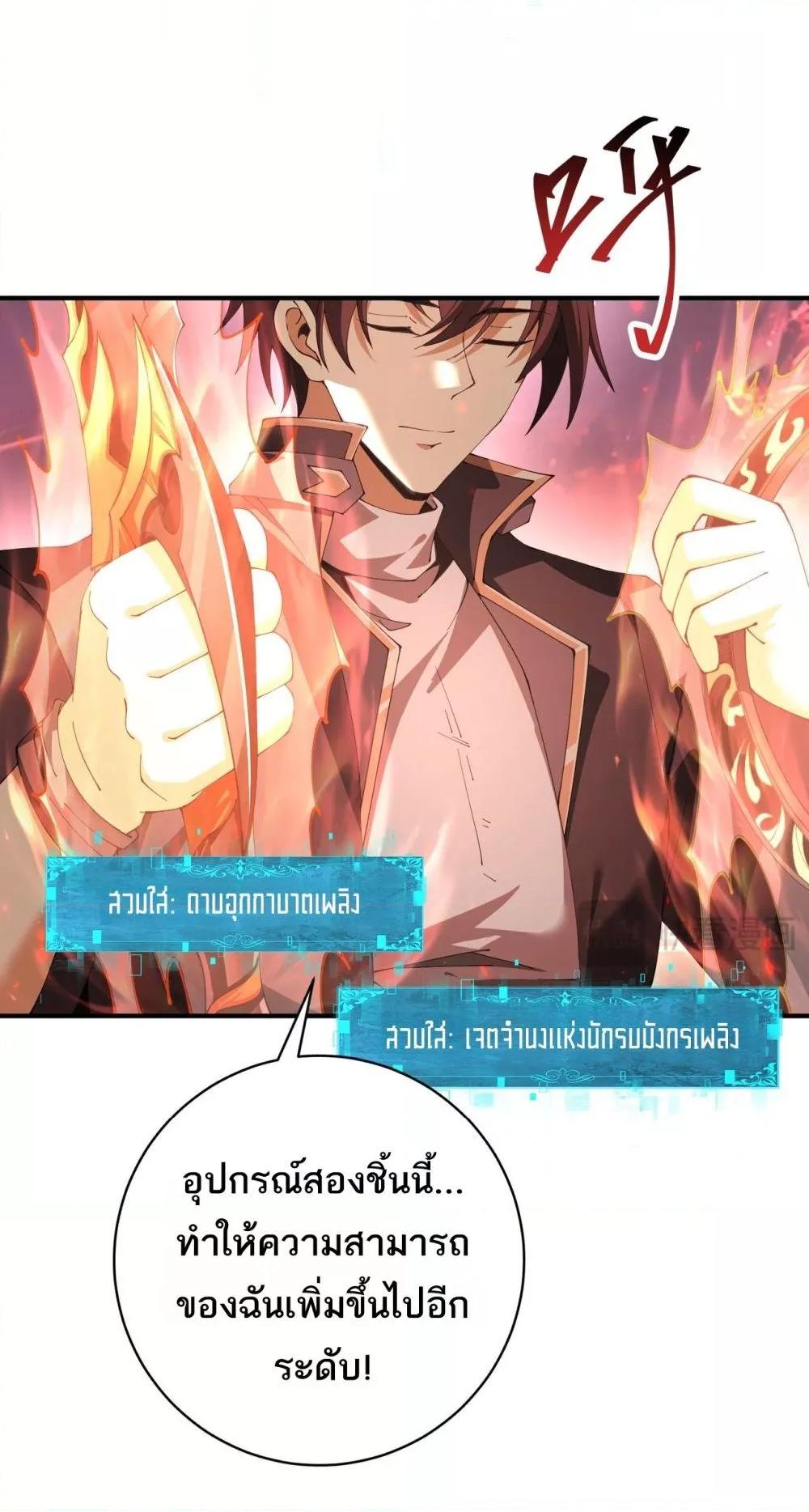 I am Drako Majstor ตอนที่ 97 29
