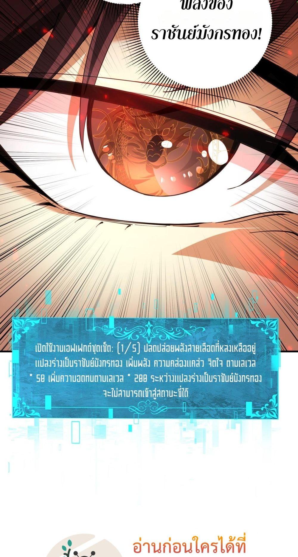 I am Drako Majstor ตอนที่ 97 32