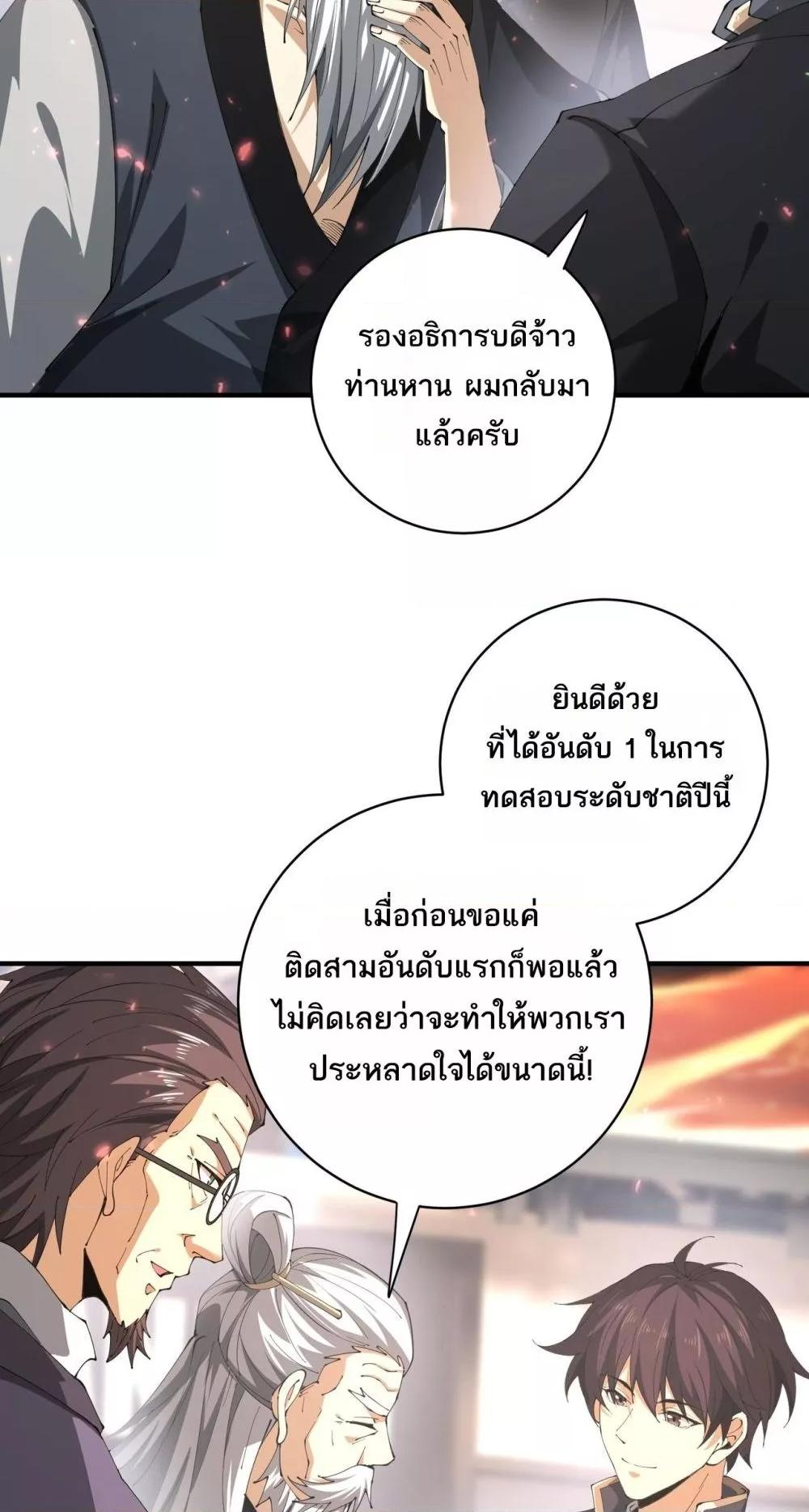 I am Drako Majstor ตอนที่ 97 38