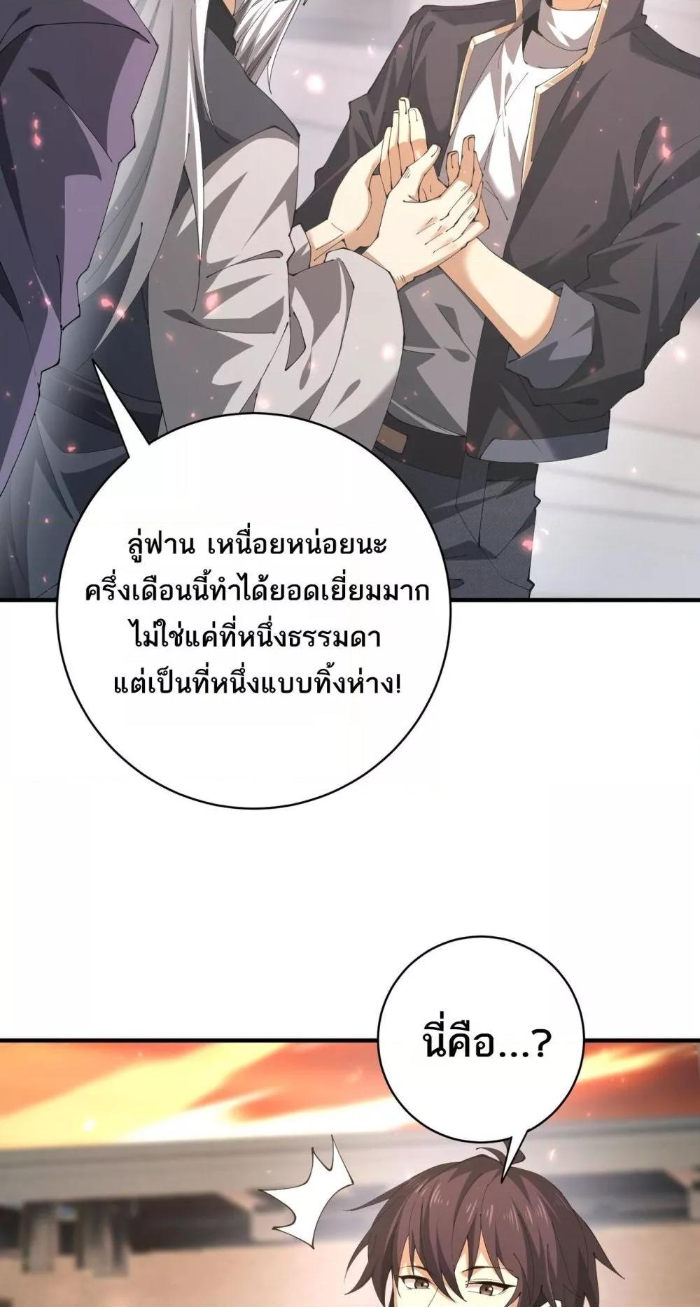 I am Drako Majstor ตอนที่ 97 39