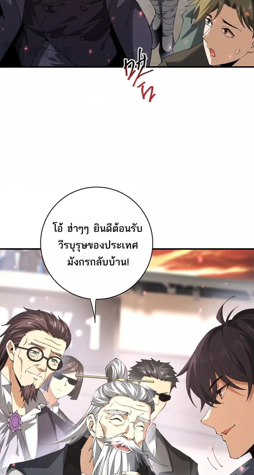 I am Drako Majstor ตอนที่ 97 37
