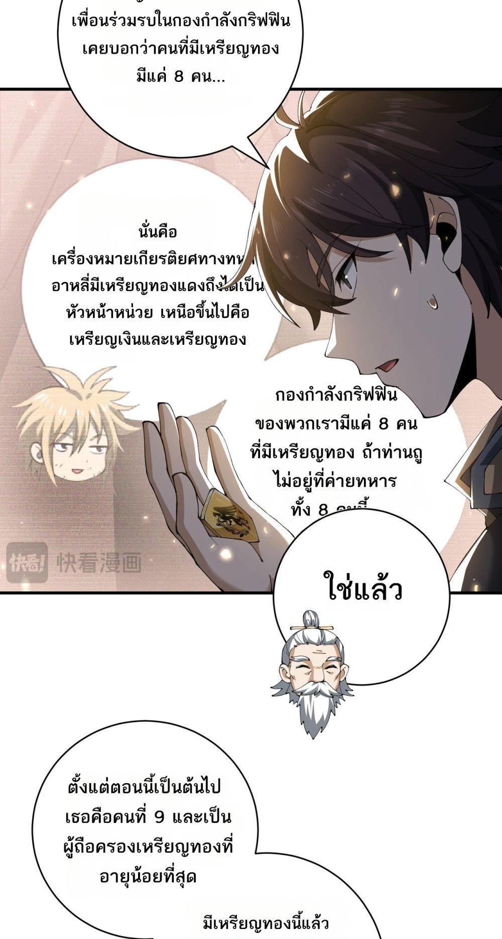I am Drako Majstor ตอนที่ 97 41