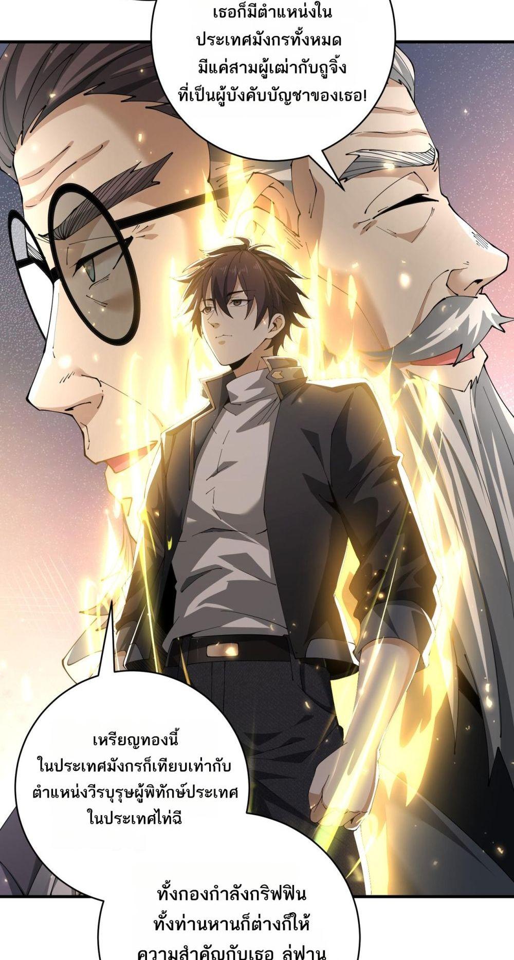 I am Drako Majstor ตอนที่ 97 42