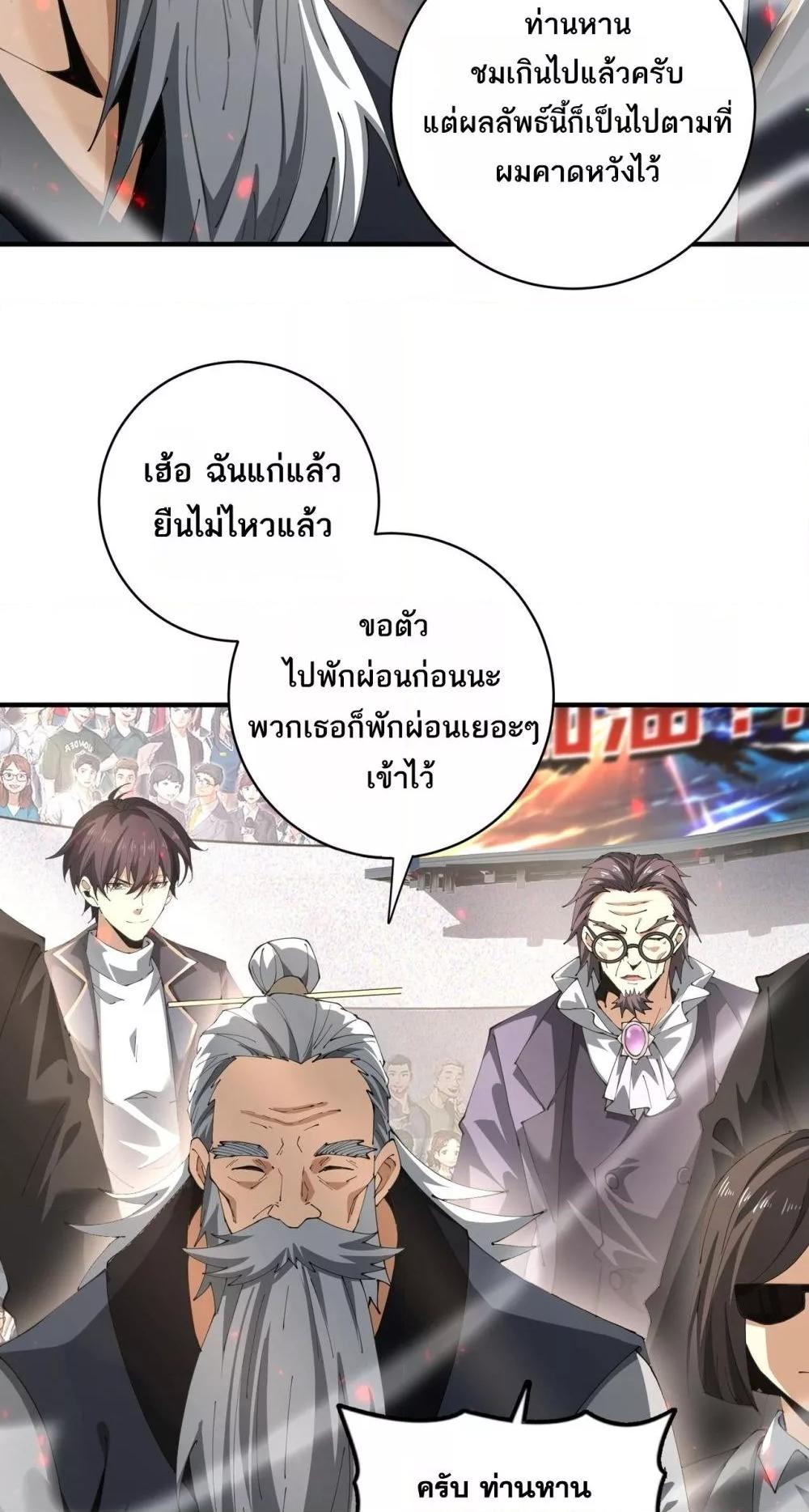 I am Drako Majstor ตอนที่ 97 48