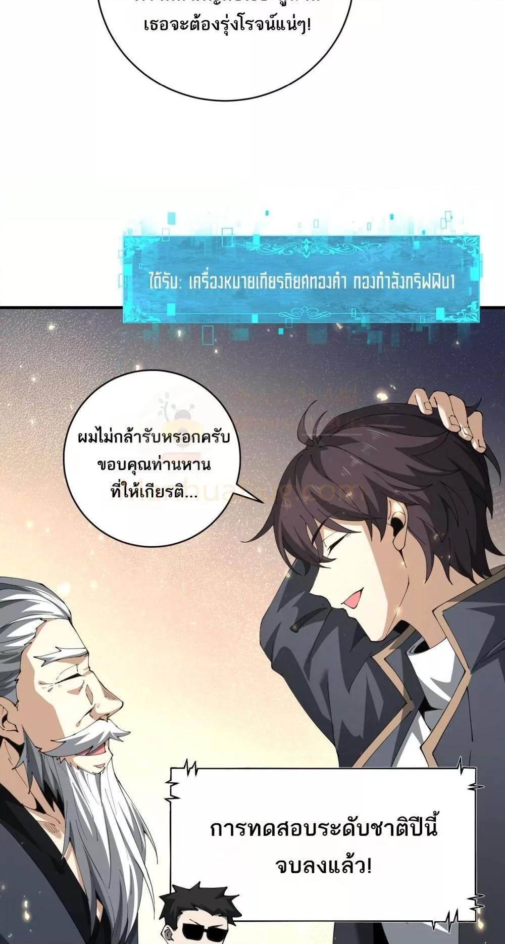 I am Drako Majstor ตอนที่ 97 43