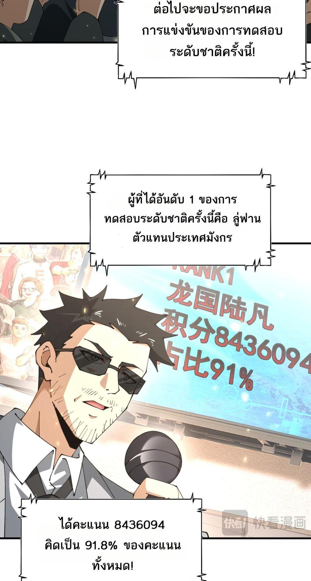 I am Drako Majstor ตอนที่ 97 45