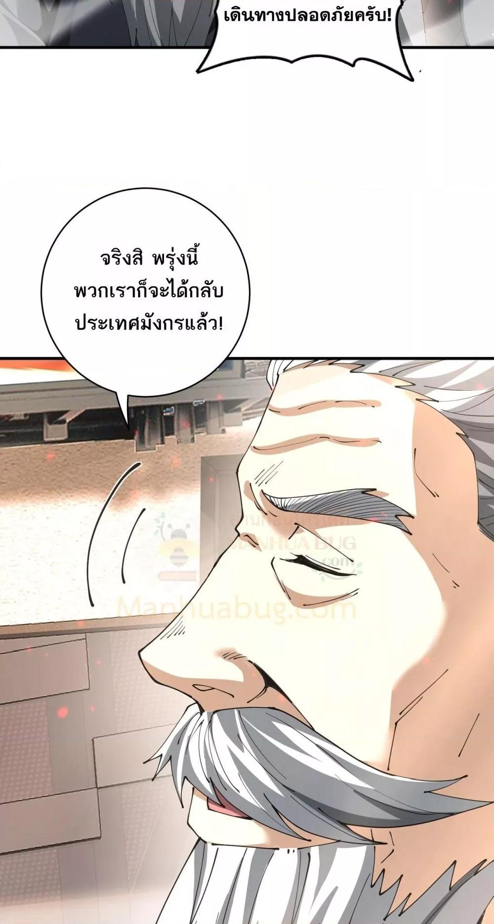 I am Drako Majstor ตอนที่ 97 49