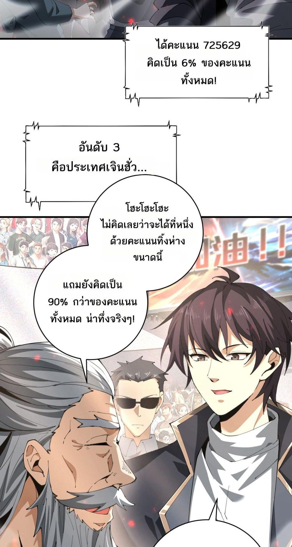I am Drako Majstor ตอนที่ 97 47