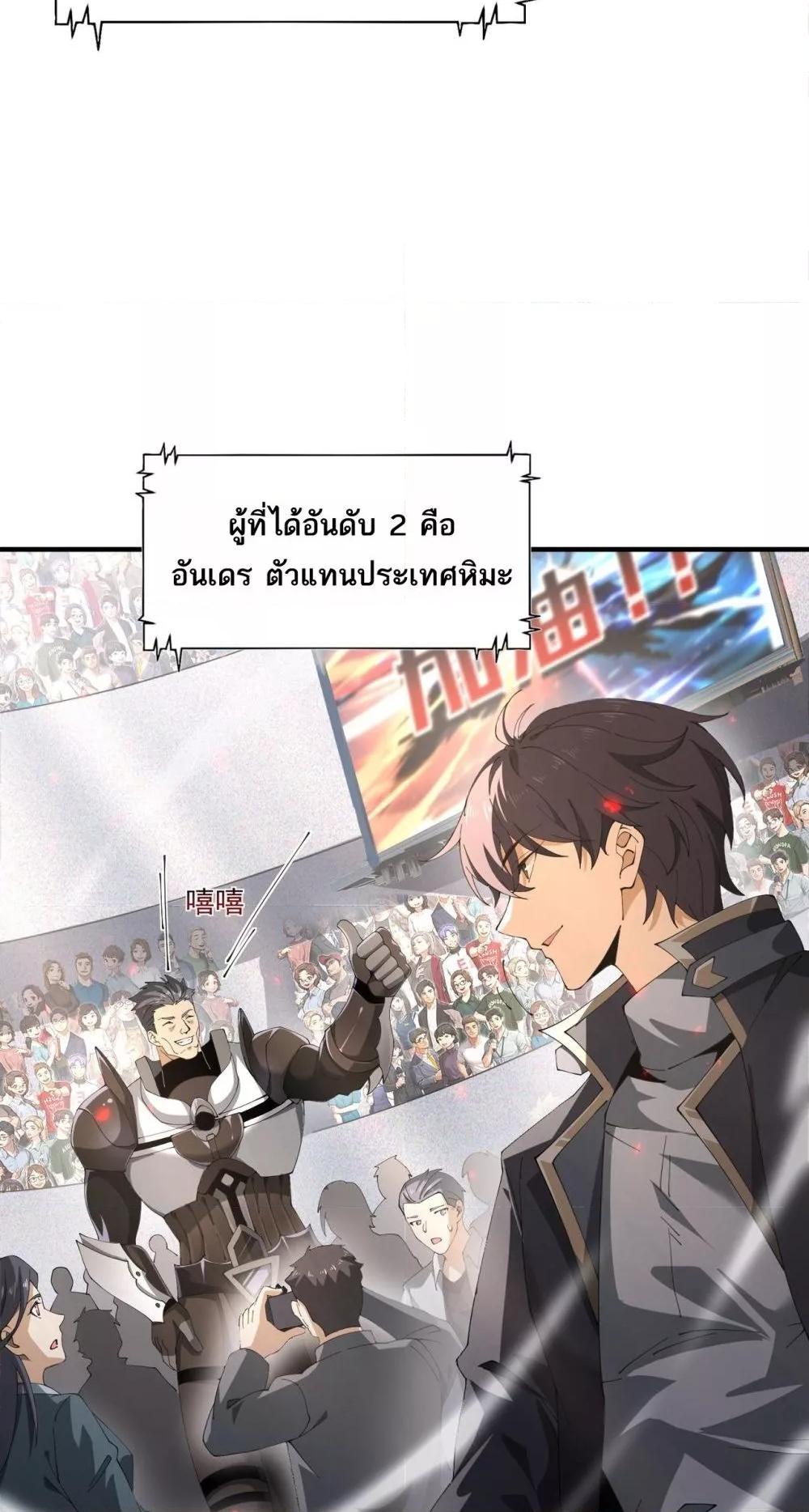 I am Drako Majstor ตอนที่ 97 46