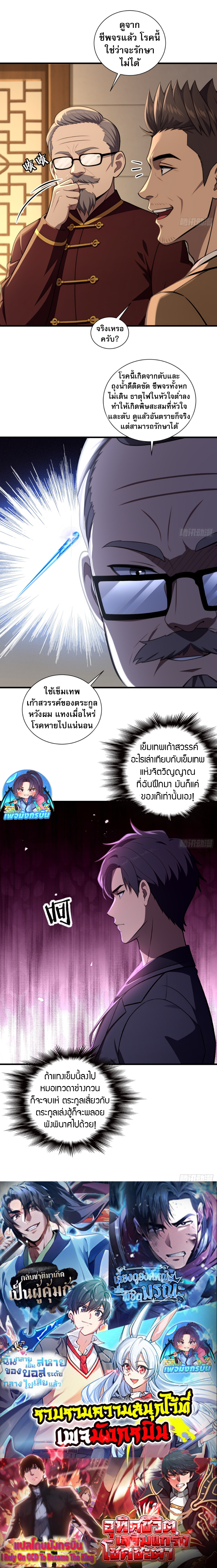 The Villain Wants to Live One More Day ตอนที่ 14 5