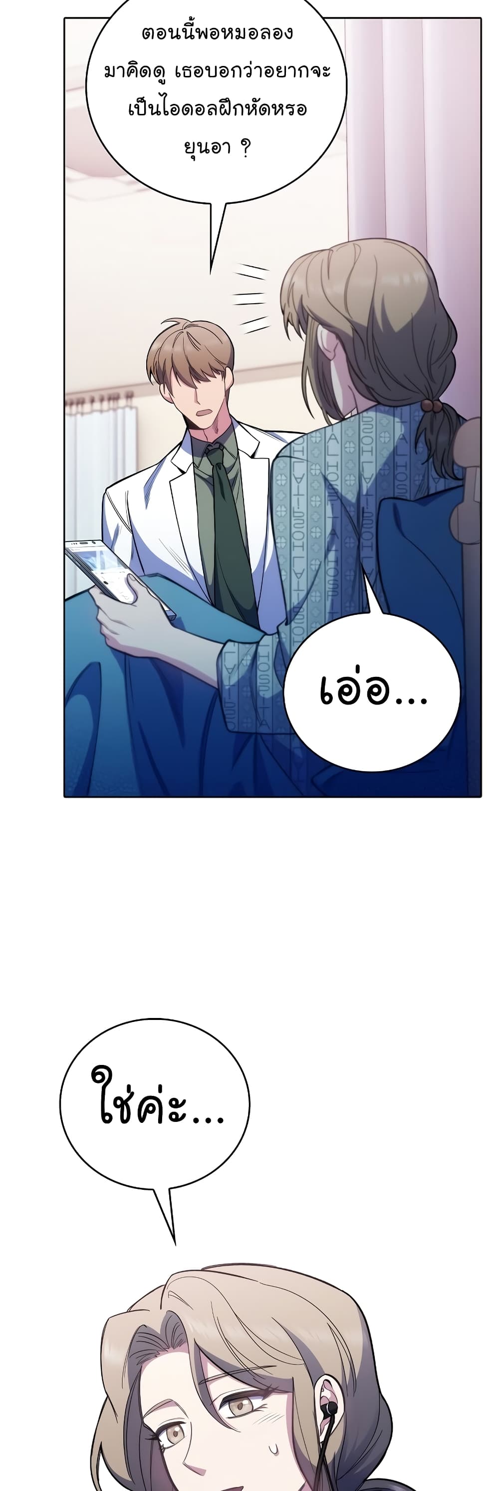 Level-Up Doctor ตอนที่ 45 4