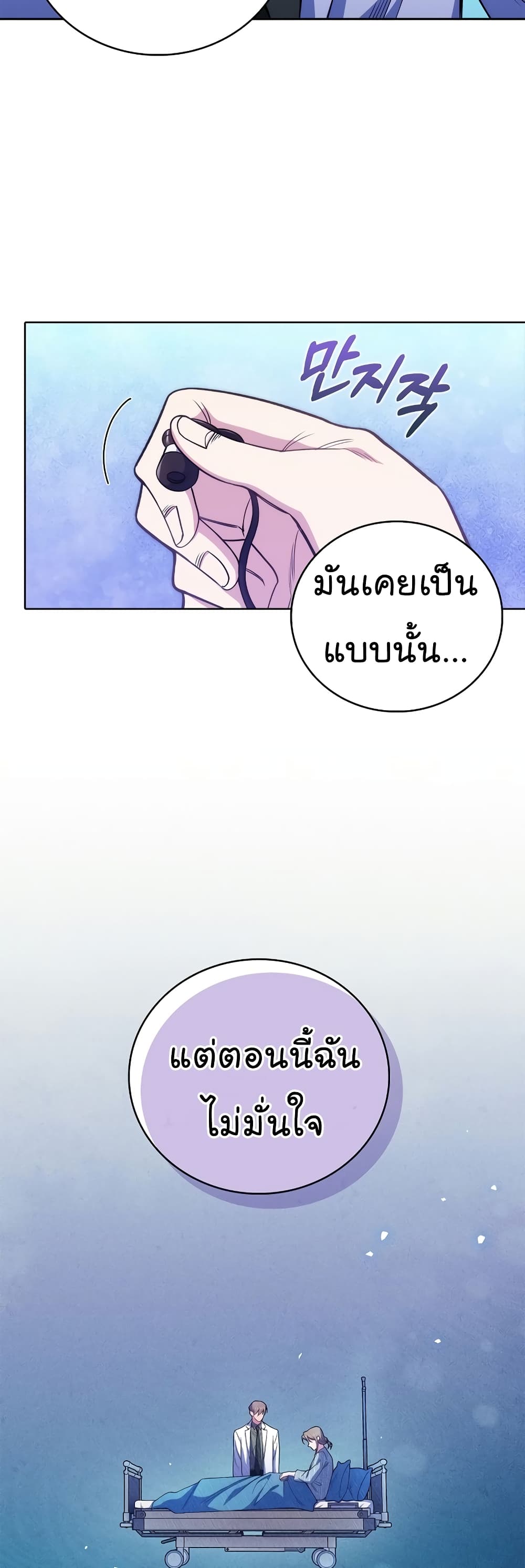 Level-Up Doctor ตอนที่ 45 6