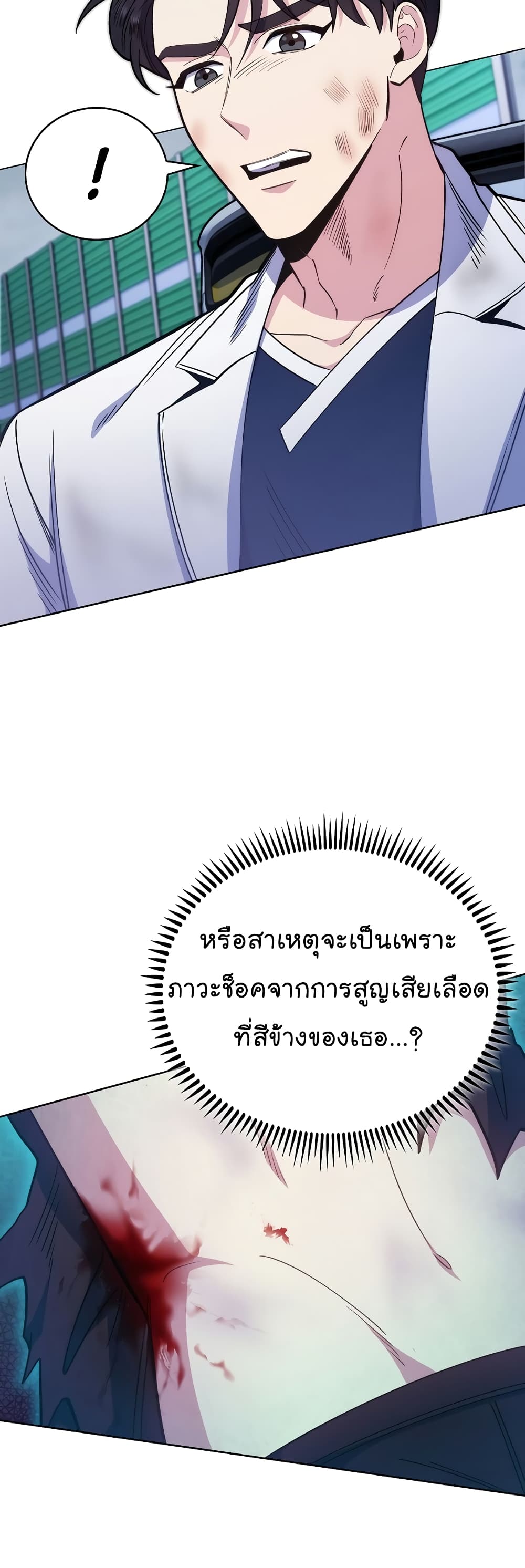 Level-Up Doctor ตอนที่ 45 13