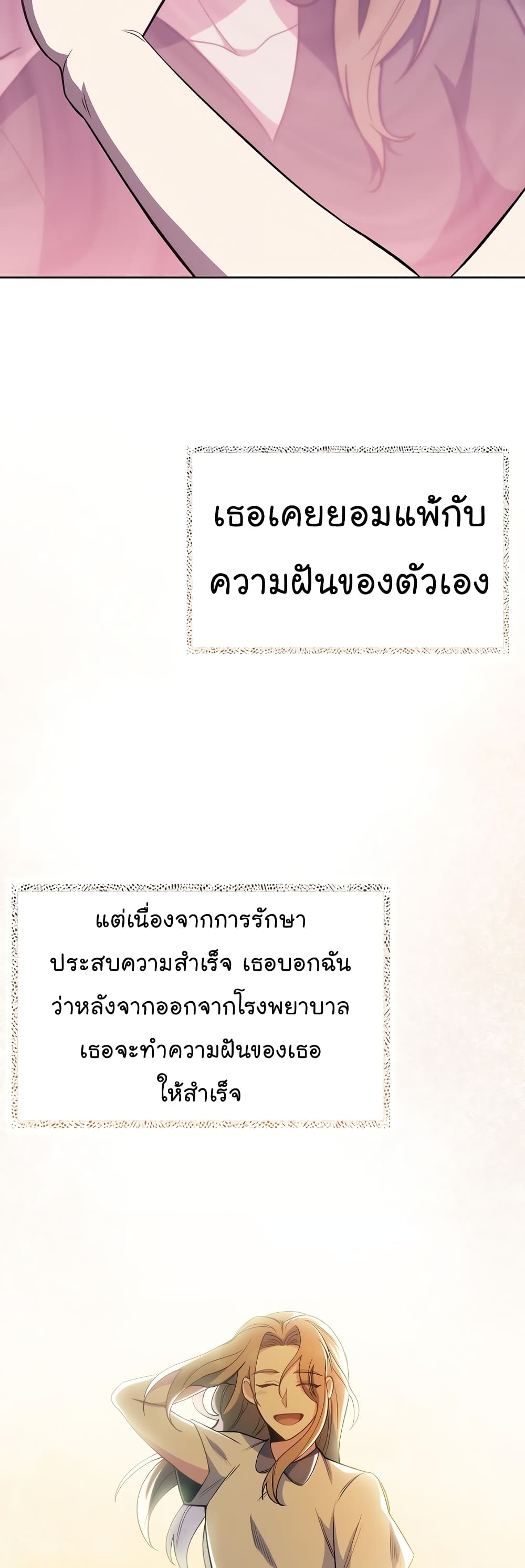 Level-Up Doctor ตอนที่ 45 10